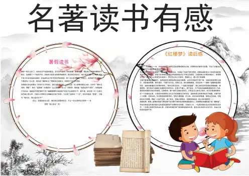 精选小报】读书小报黑黑白线稿手抄报