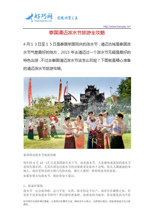 泰国清迈泼水节旅游全攻略