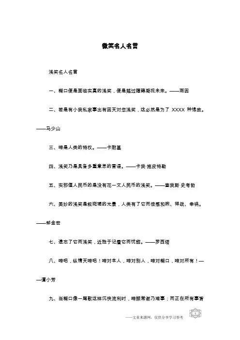 微笑名人名言
