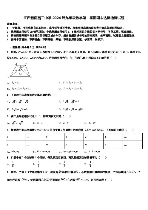 江西省南昌二中学2024届九年级数学第一学期期末达标检测试题含解析