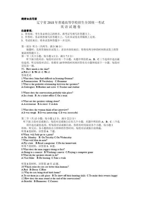 辽宁省2018年高考英语试题及答案汇总(word解析版)