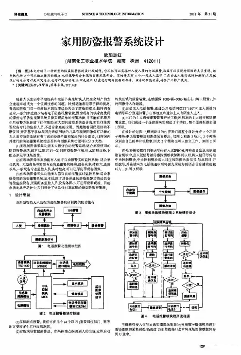 家用防盗报警系统设计
