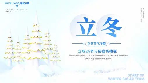 简约立冬24节气习俗宣传ppt