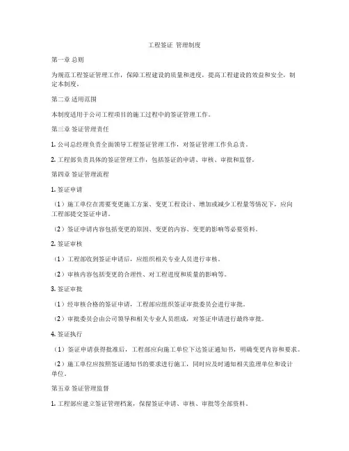 工程签证  管理制度