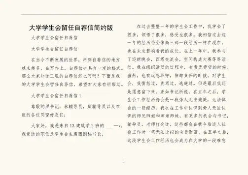 大学学生会留任自荐信简约版