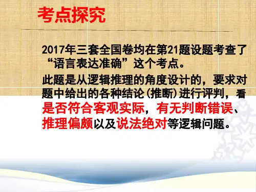 高三语文专题复习逻辑推断-课件-48张PPT(1).ppt