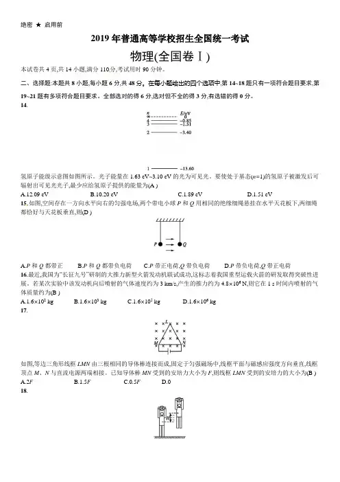 2019年普通高等学校招生全国统一考试 物理(全国卷Ⅰ)(含答案解析)
