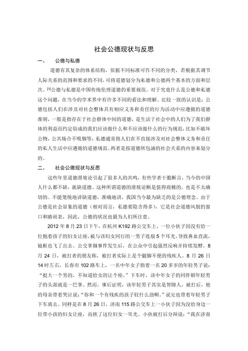 公德与私德