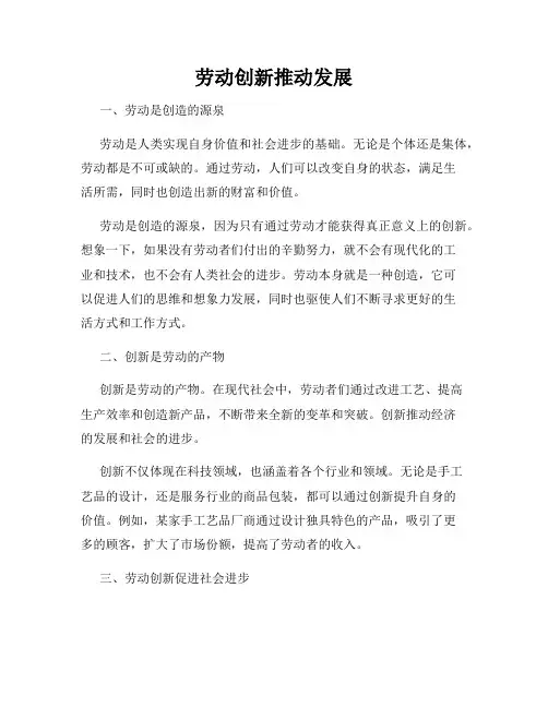 劳动创新推动发展