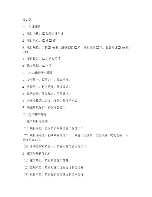 招标用公路施工组织设计(3篇)