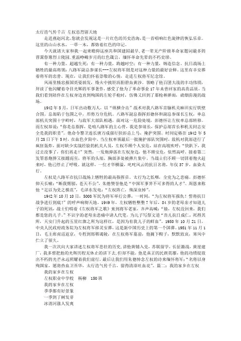 左权导游词