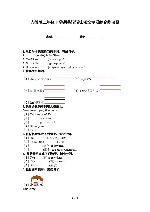 人教版三年级下学期英语语法填空专项综合练习题