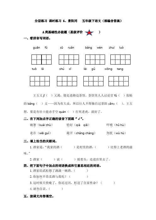 分层练习 课时练习 6、景阳冈   五年级下语文(部编含答案)