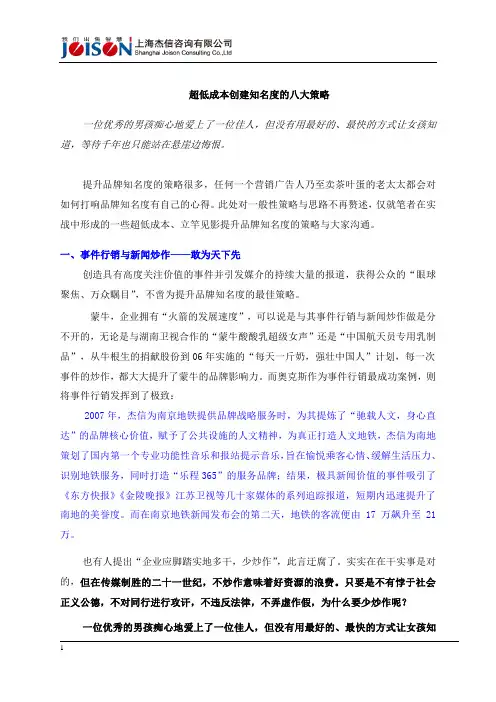 超低成本创建知名度的八大策略