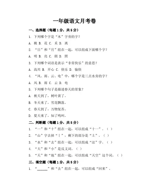 一年级语文月考卷