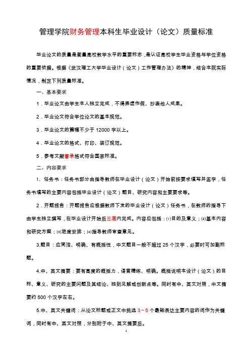 武汉理工财管本科论文质量标准