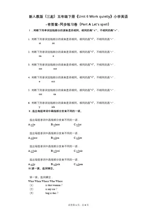新人教版五年级下册《单元 6 Work quietly》同步练习卷( A Lets spell)