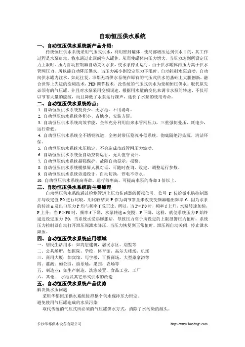 自动恒压供水系统