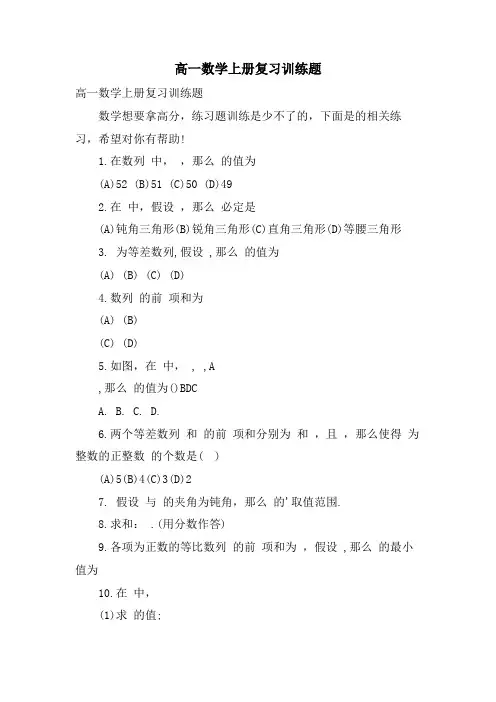 高一数学上册复习训练题