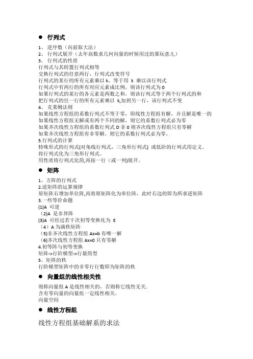 线代知识点总结 (个人整理,非官方)