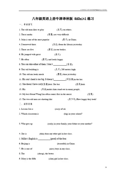 八年级英语上册牛津译林版-Unit1练习(有答案)
