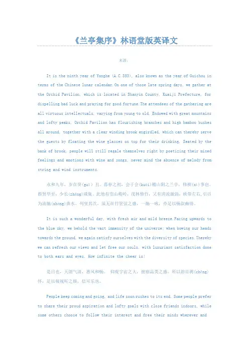 兰亭集序-林语堂翻译