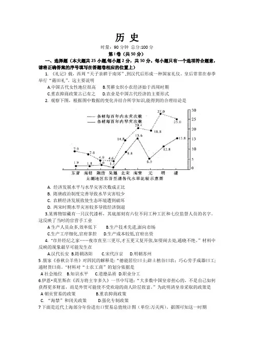 湖南省长沙市湖南师大附中2018-2019学年度高一第二学期第二阶段性检测历史试卷word无答案
