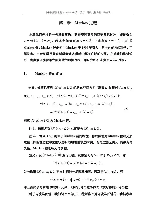 随机过程讲义(第3-4讲)