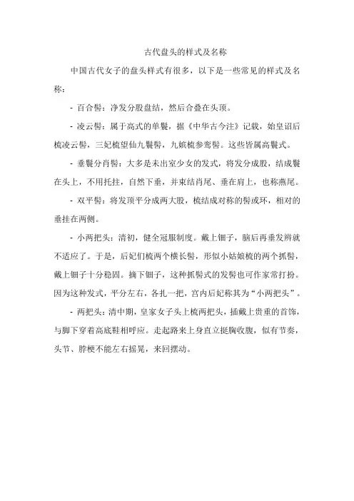 古代盘头的样式及名称