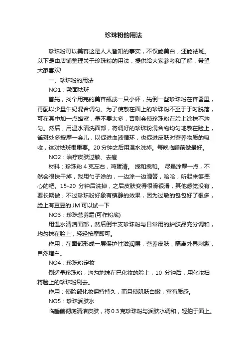 珍珠粉的用法