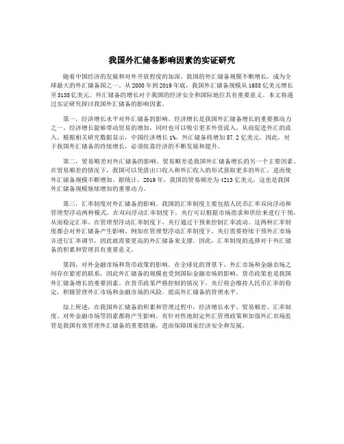 我国外汇储备影响因素的实证研究