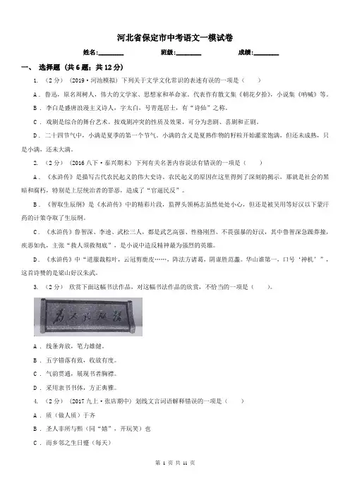 河北省保定市中考语文一模试卷