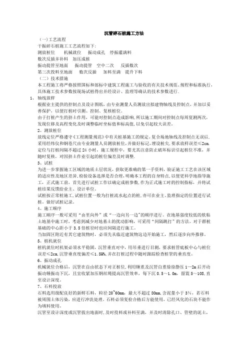 沉管碎石桩施工方法