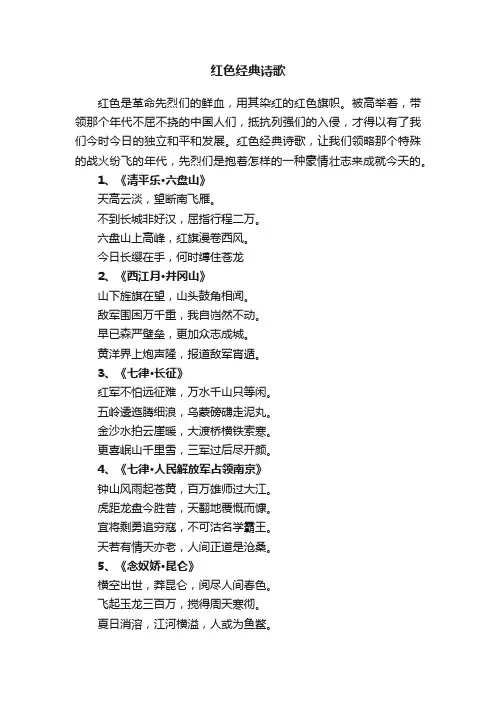 红色经典诗歌（精选15首）