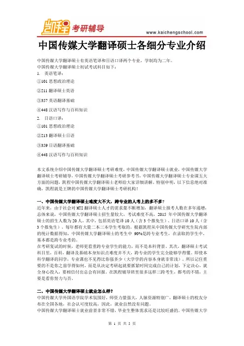 中国传媒大学翻译硕士各细分专业介绍