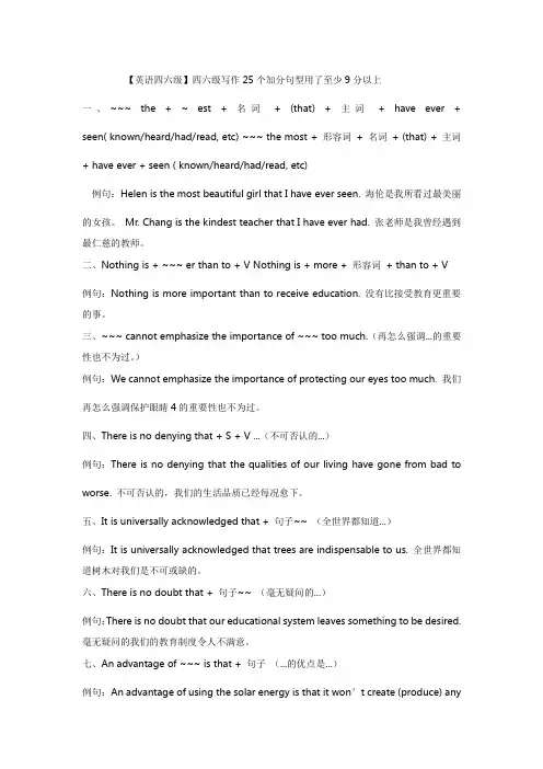 【英语四六级】四六级写作25个加分句型用了至少9分以上