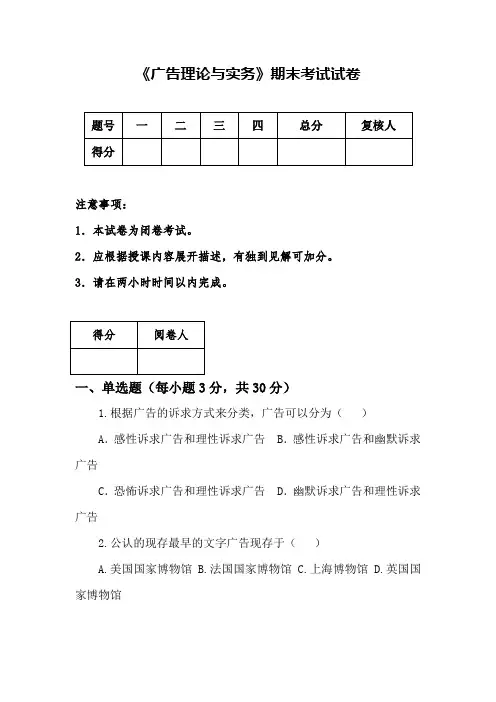 《广告理论与实务》期末试卷及答案3