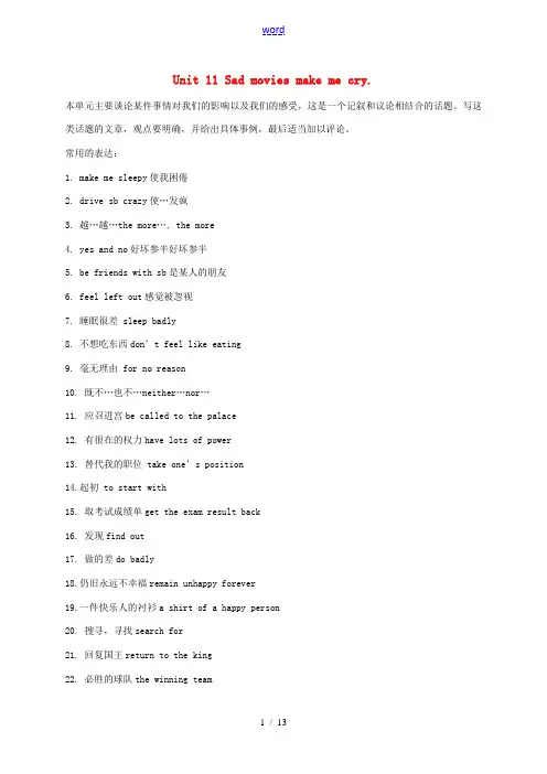 九年级英语全册 单元写作训练 Unit 11 Sad movies make me cry(含解析)