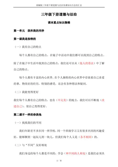 部编版三年级下册道德与法治各课知识点总结汇总