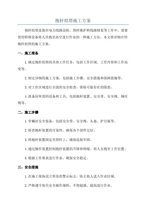 抱杆组塔施工方案