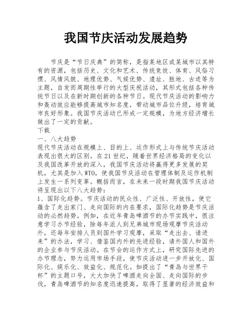 我国节庆活动发展趋势