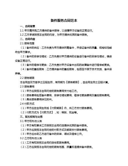 备件服务合同范本