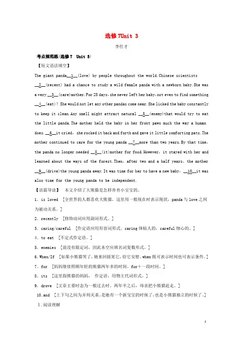 2019高考英语一轮选练习题Unit3Underthesea(含解析)新人教版选修7