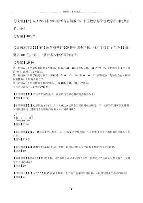 口奥题库 - 组合