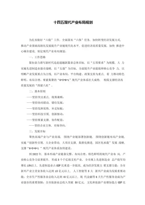 十四五现代产业布局规划
