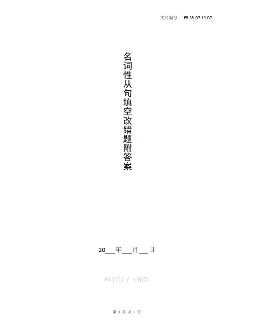 整理名词性从句填空改错题附答案