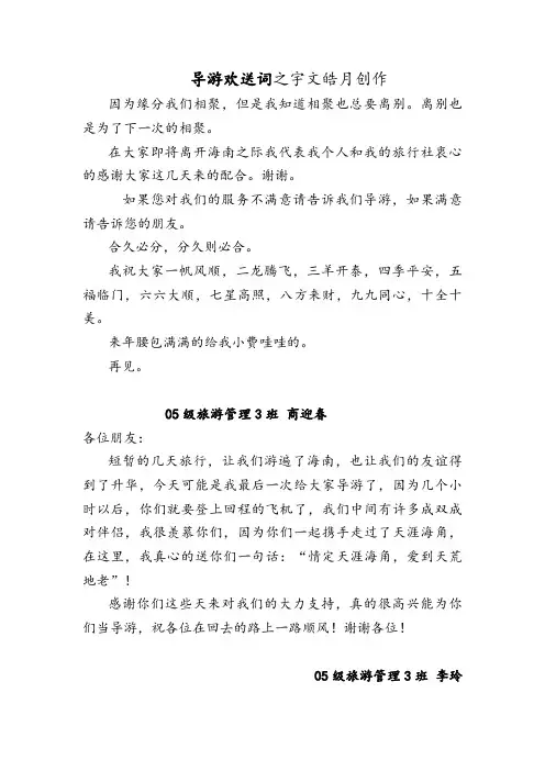 导游欢送词