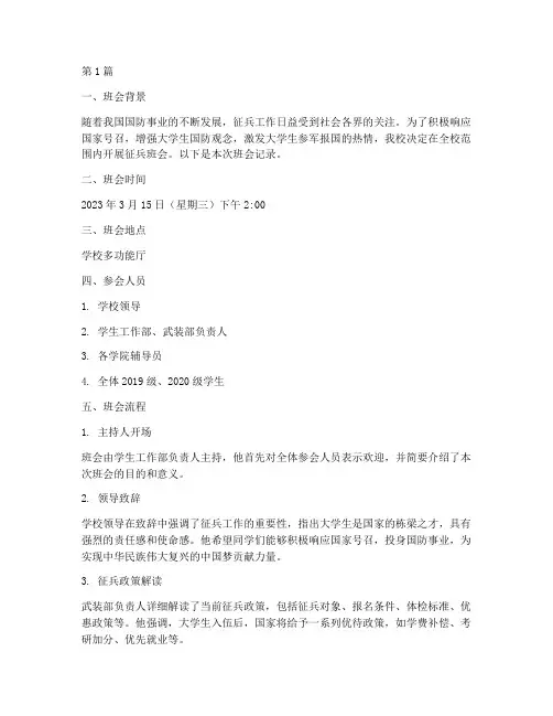 征兵班会记录大学(3篇)