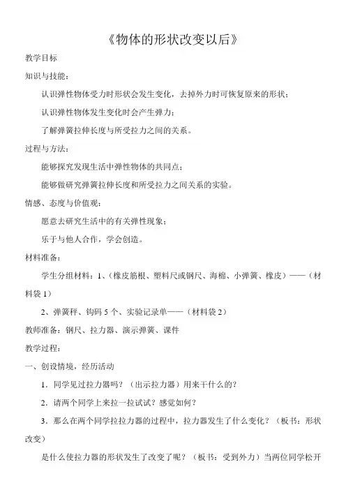 四年级下册科学教案与反思-4.2地球的形状改变之后｜苏教版