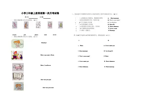 小学三年级上册英语第一次月考试卷